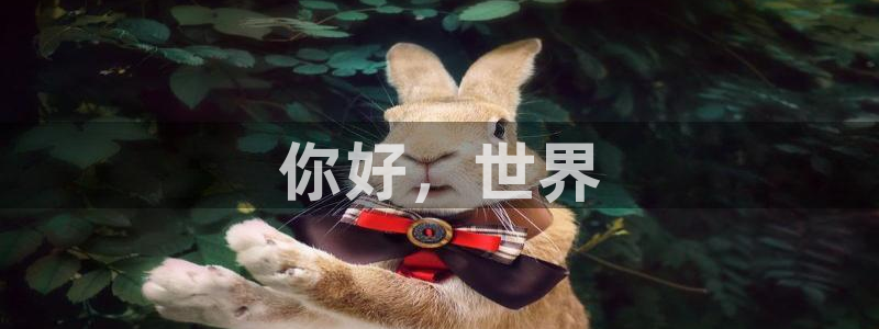 汗汗漫画www：你好，世界