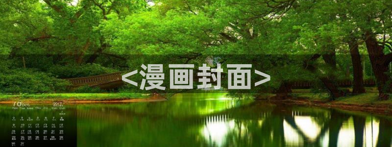 汗汗漫画网免费：<漫画封面>